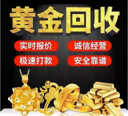 乌鲁木齐市回收珠宝首饰